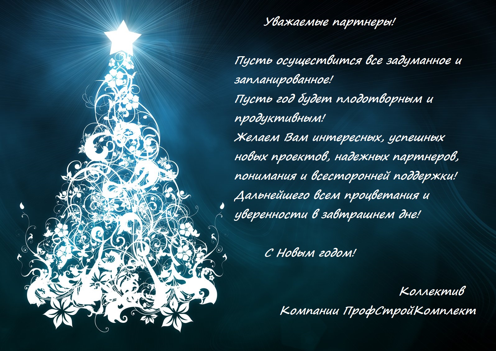 С наступающим Новым 2020 годом!